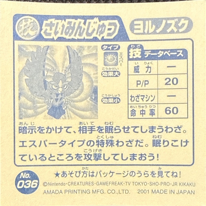 Noctowl Hypnosis sticker #036, Pokémon Amada Attack Set 2 Stickers Checklist (2001), back