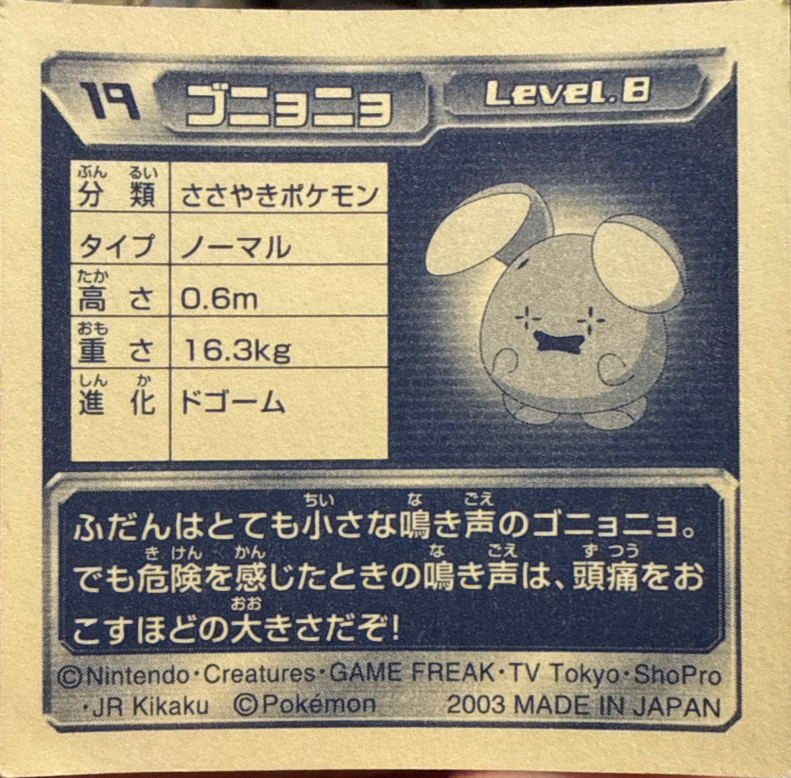 Whismur sticker #019, Pokémon Amada ADV Part 1 Stickers Checklist (2003), Non Holo, back