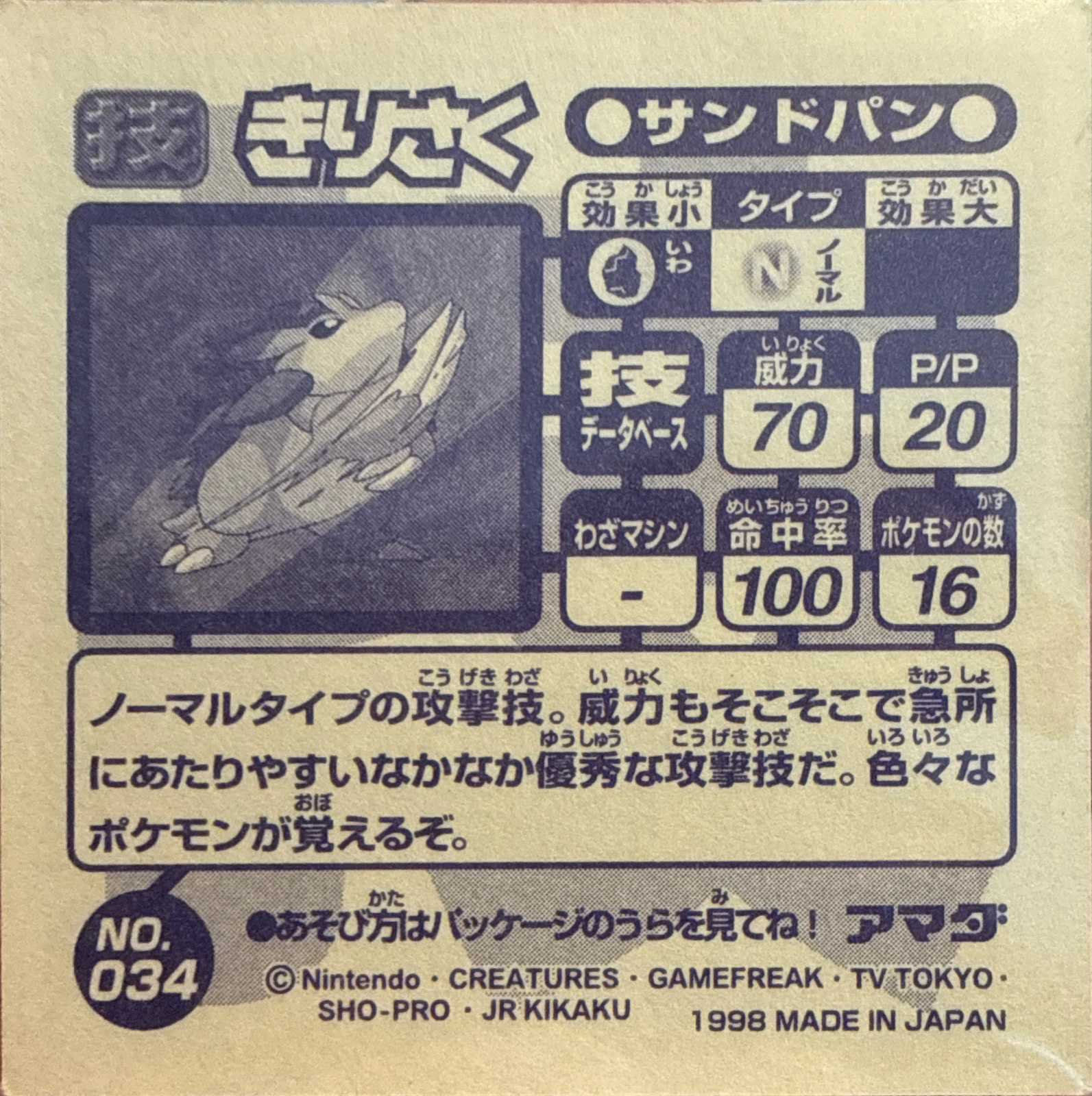 Sandslash Slash sticker #034, Amada Attack Set 1 1998 · Pokemon Sticker Checklist, back