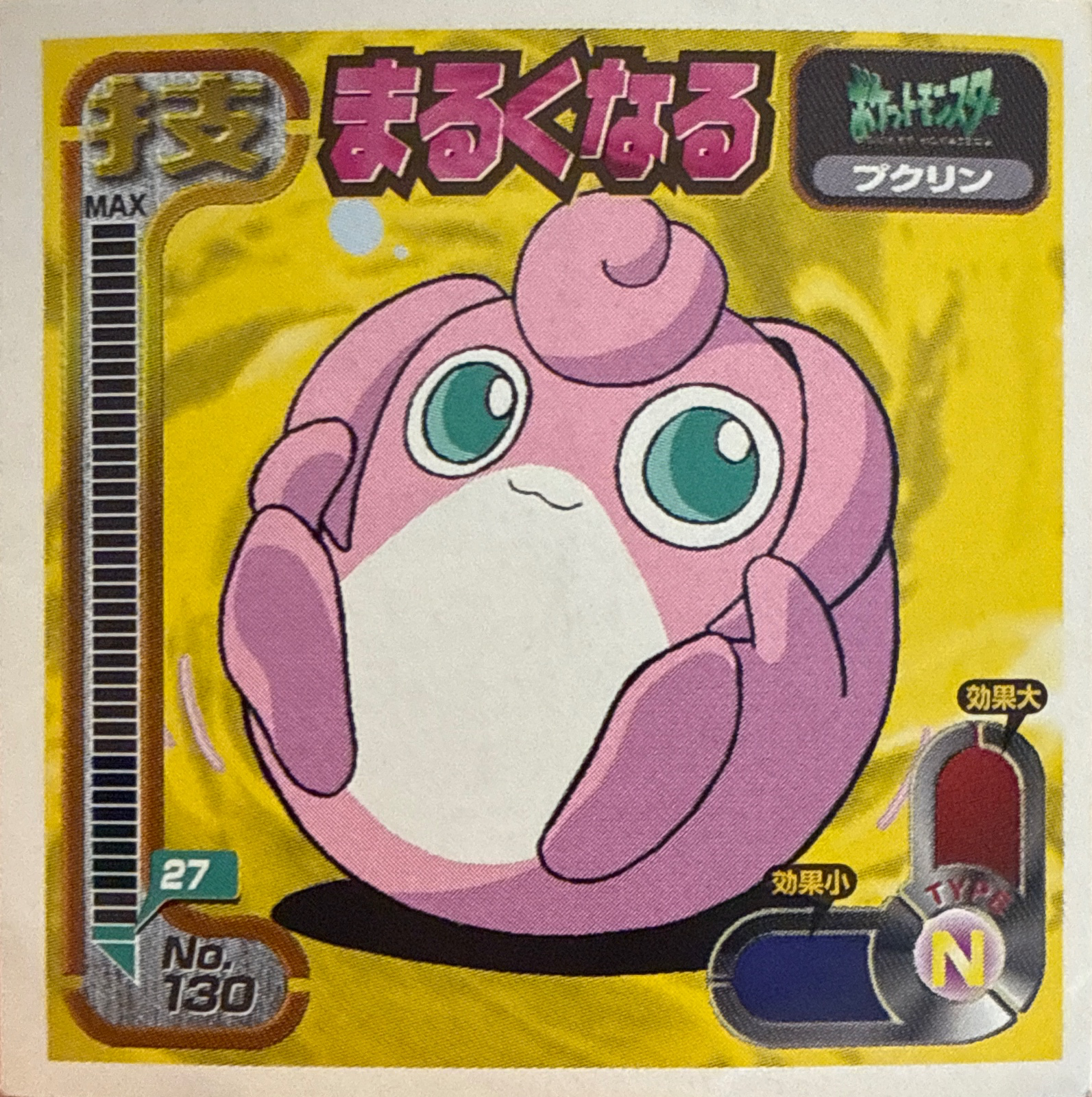 Wigglytuff Defense Curl sticker #130, Amada Attack Set 1 1998 · Pokemon Sticker Checklist, front