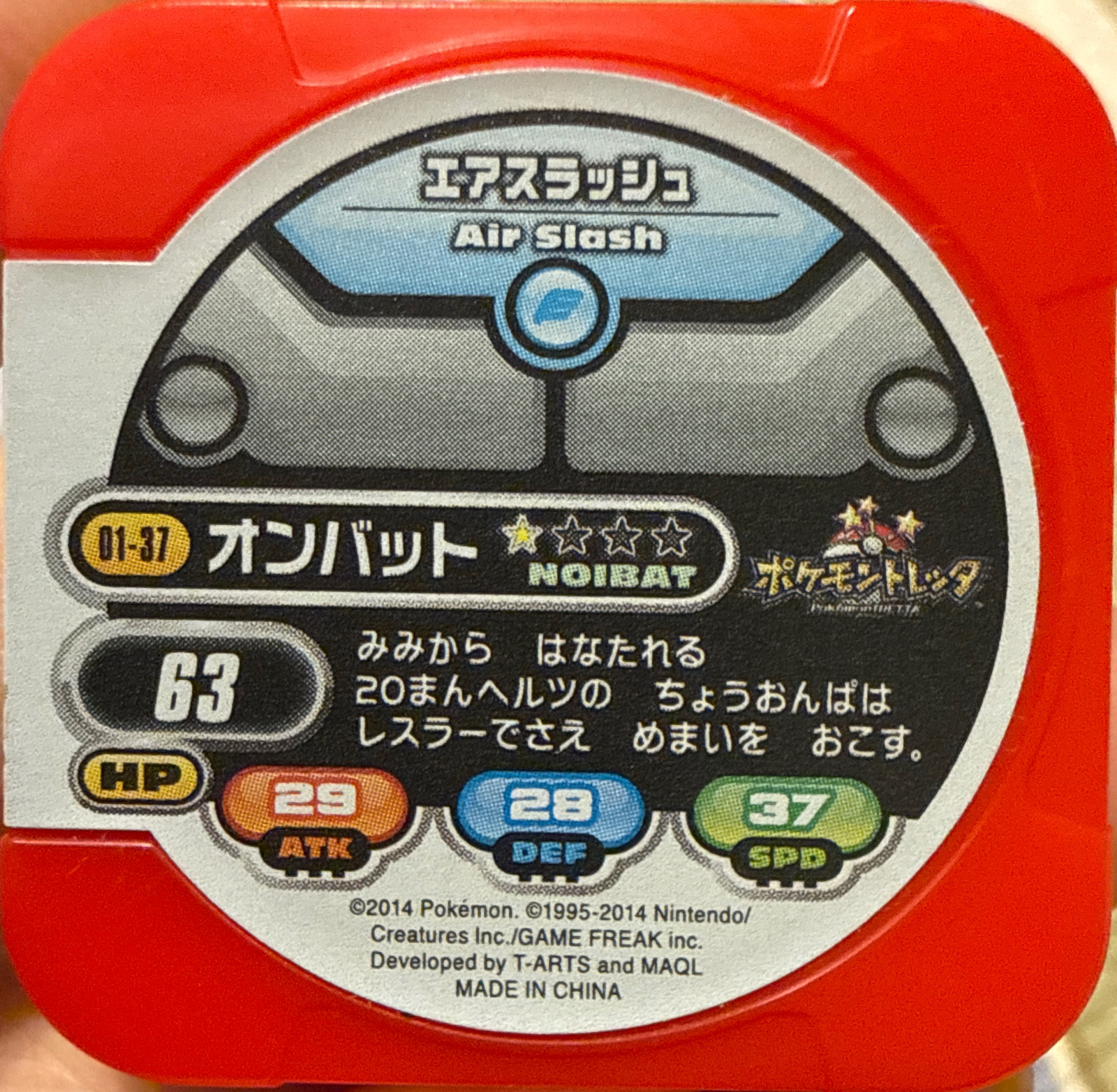 Noibat collectible #01-37, Pokemon Tretta Wave 01 Checklist, back