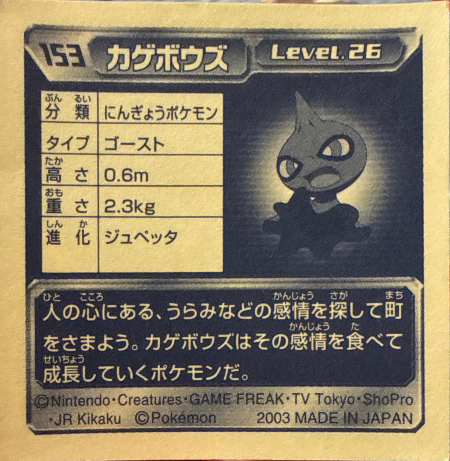 Shuppet sticker #153, Pokémon Amada ADV Part 2 Stickers Checklist (2003), Non Holo, back