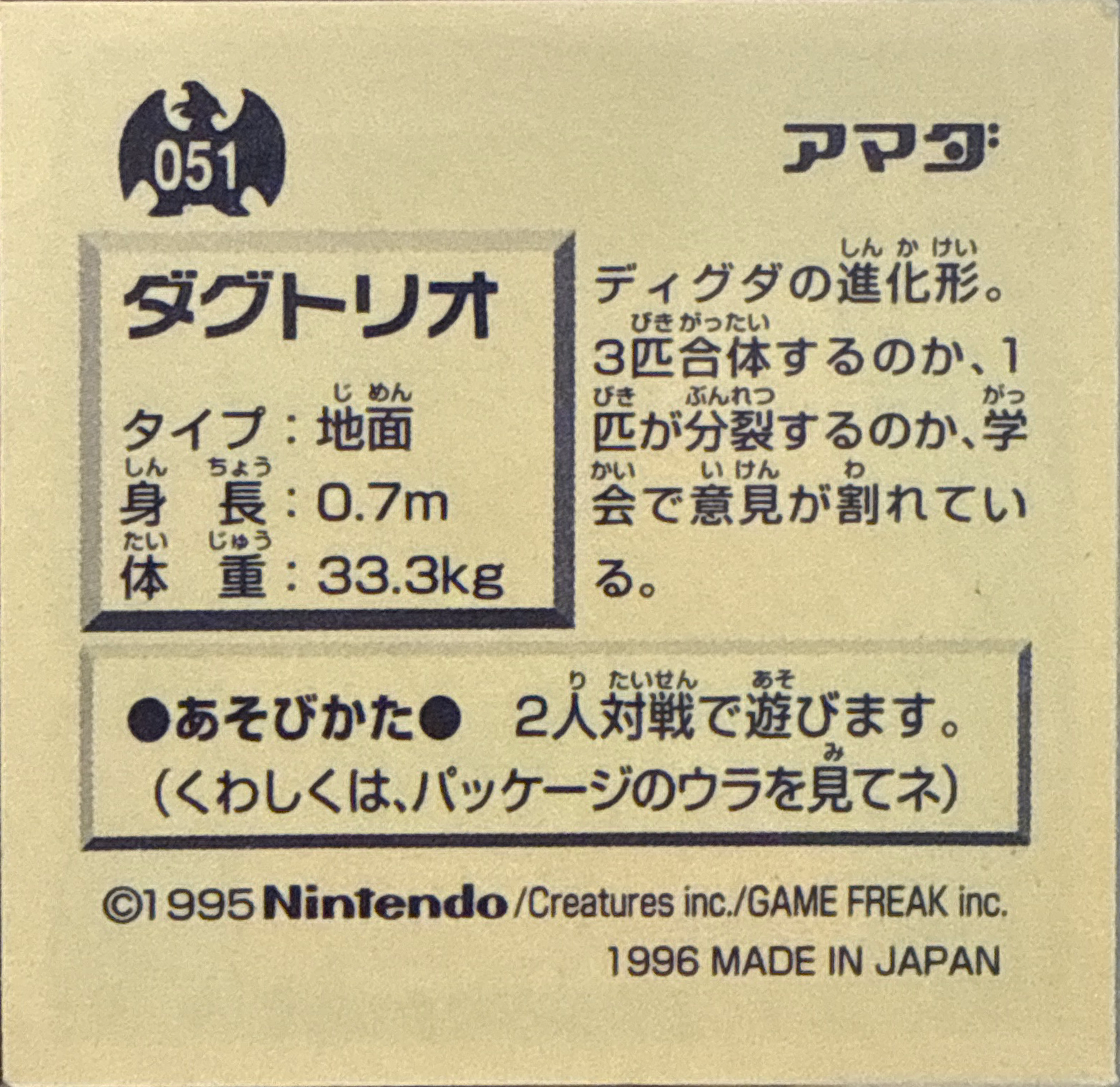 Dugtrio sticker #051, Pokémon Amada Hyper Sticker Collection 1 (1996), Non-Holo, back, second print