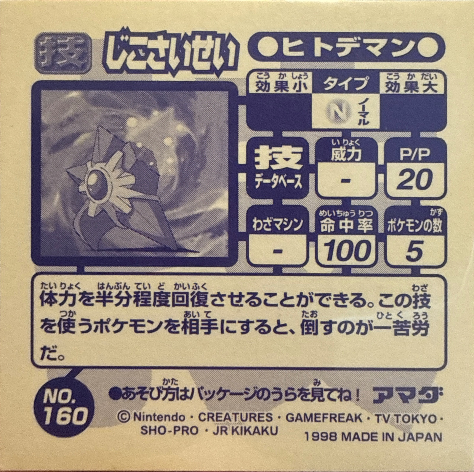 Staryu Recover sticker #160, Amada Attack Set 1 1998 · Pokemon Sticker Checklist, back