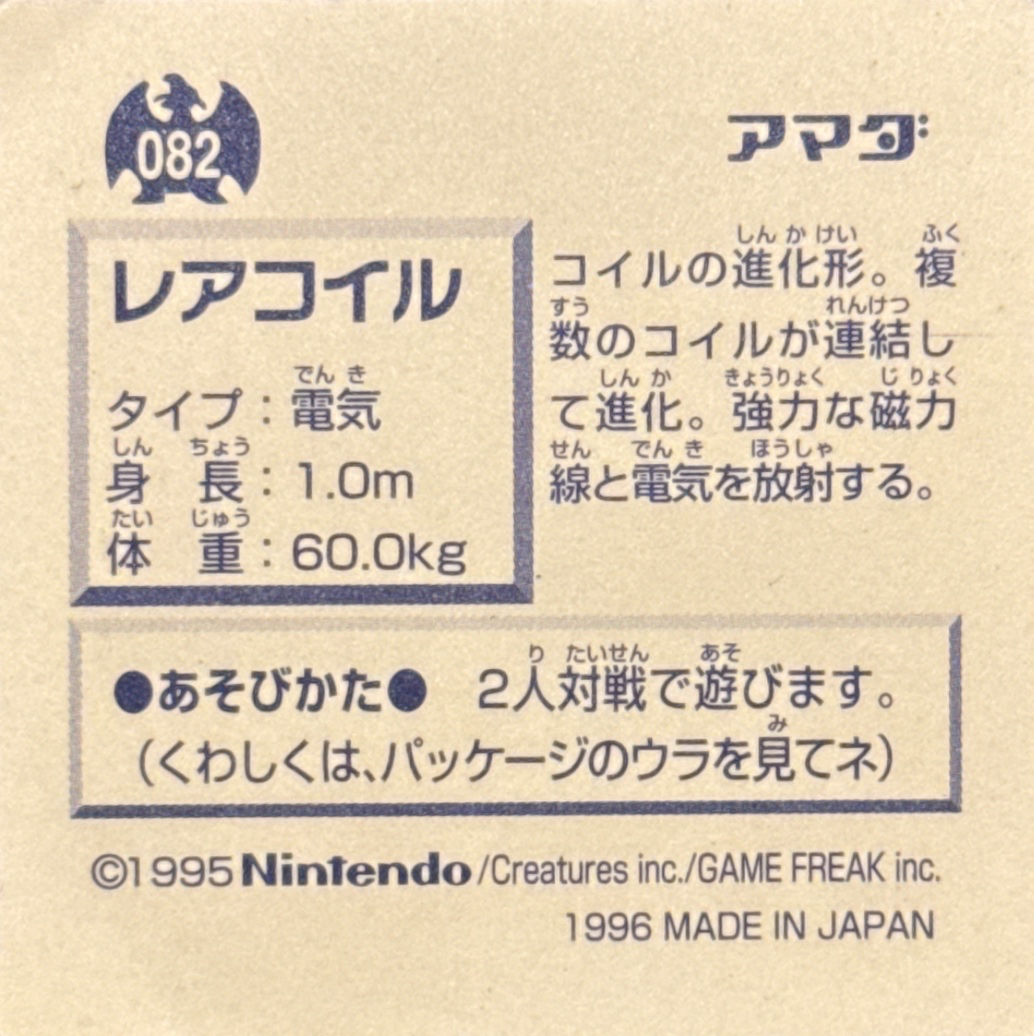 Magneton sticker #082, Pokémon Amada Hyper Sticker Collection 1 (1996), Non-Holo, back, second print