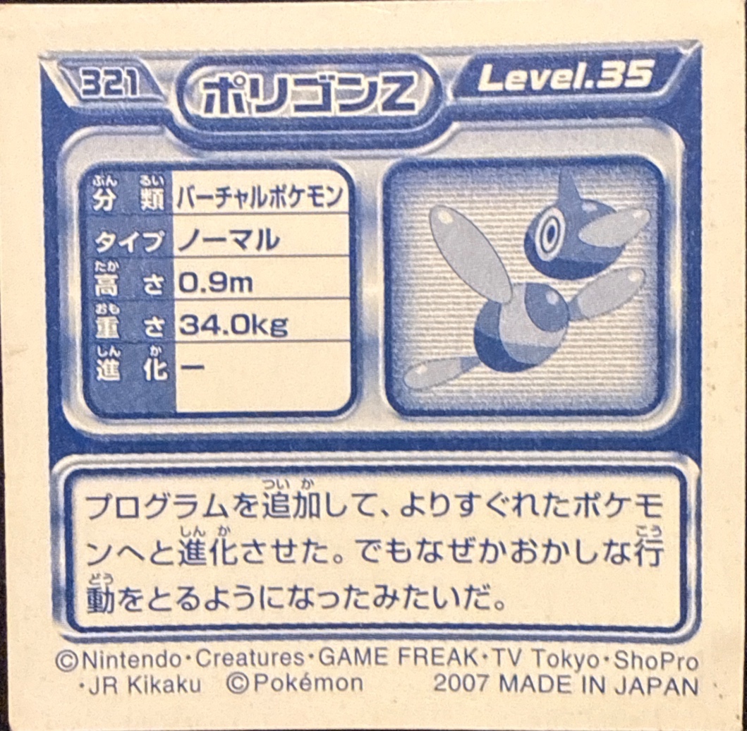 Porygon-Z sticker #321, Pokémon Ensky DP Retsuden 4 Stickers Checklist (2007), Non-holo, back