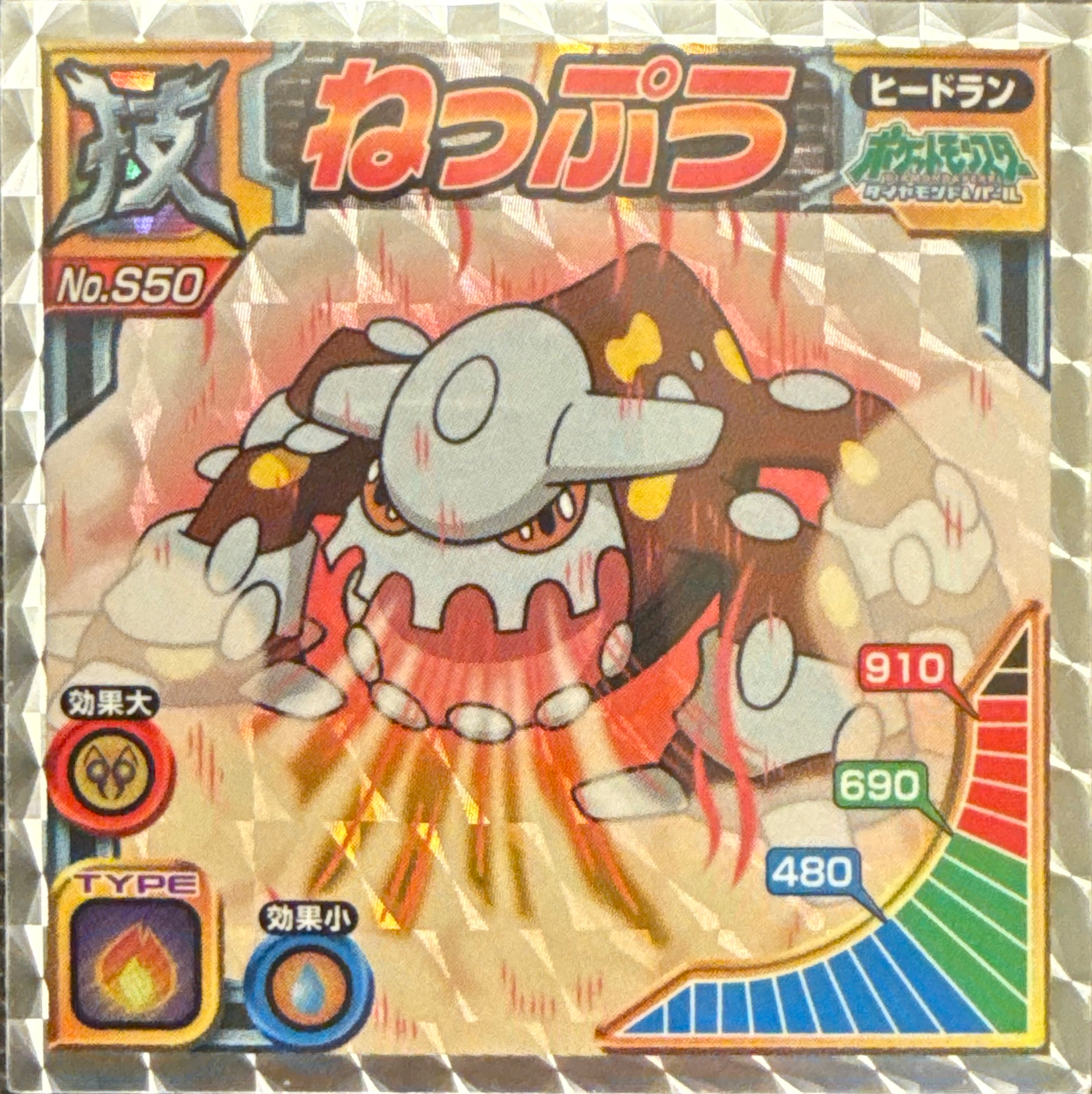 Heatran, Heat Wave sticker #S50, Pokémon Ensky DX Waza BEST Stickers Checklist (2010), Prism, front