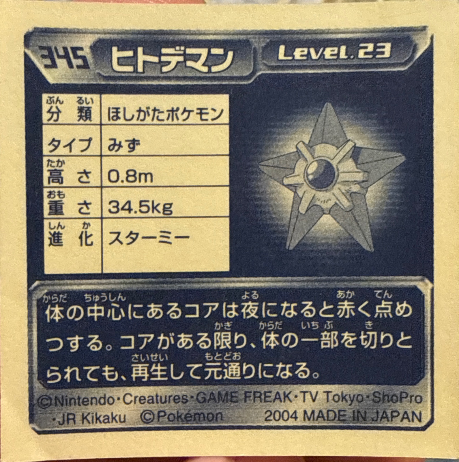 Staryu sticker #345, Pokémon Amada ADV Part 4 Stickers Checklist (2004), Non Holo, back