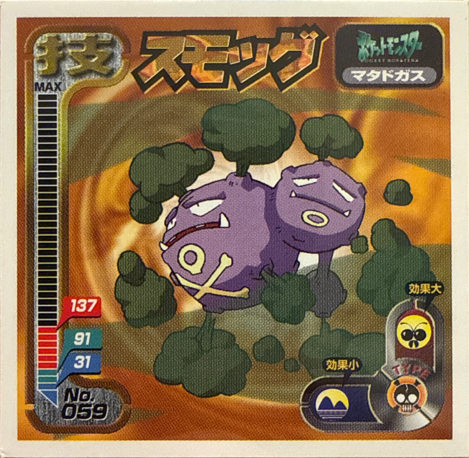 Weezing Smog sticker #059, Amada Attack Set 1 1998 · Pokemon Sticker Checklist, front