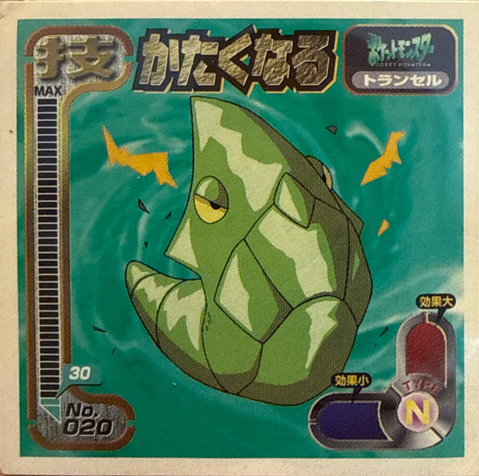 Metapod Harden sticker #020, Amada Attack Set 1 1998 · Pokemon Sticker Checklist, front