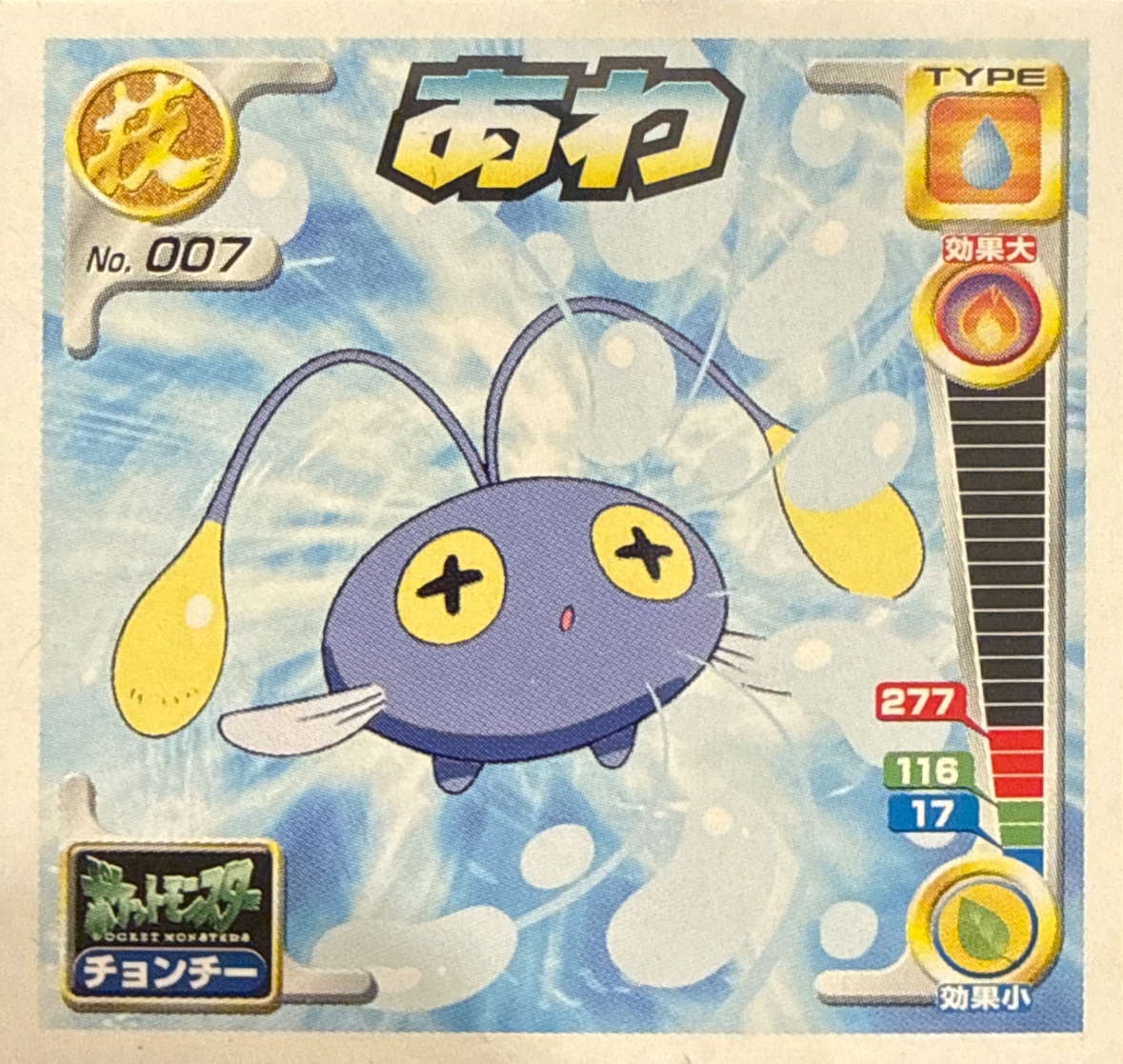 Chinchou Bubble sticker #007, Pokémon Amada Attack Set 2 Stickers Checklist (2001), front