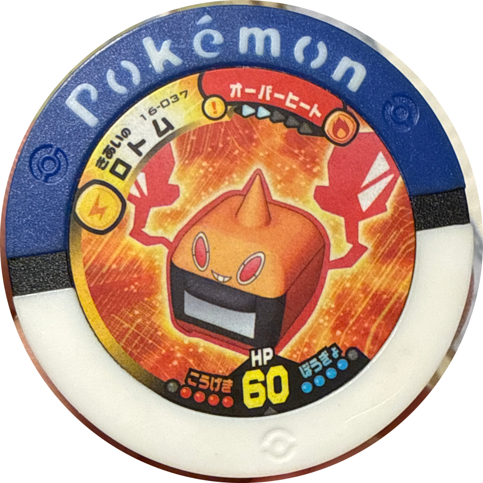Spirit Rotom (ヒートロトム) collectible #16-037, Pokemon Battrio Endless Battle Chapter Checklist (2010), front