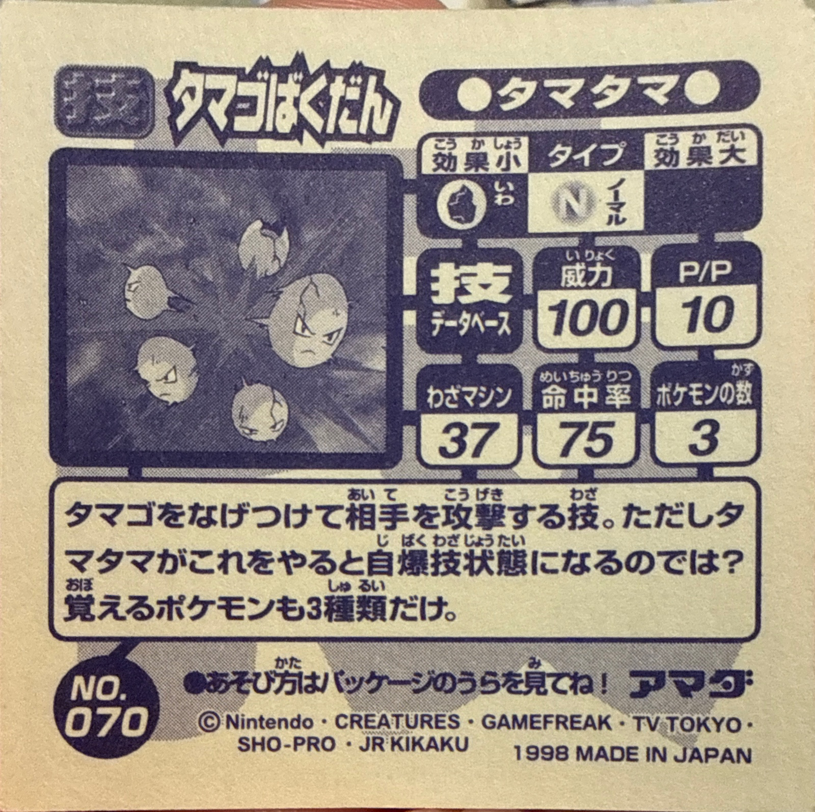 Exeggcute Egg Bomb sticker #070, Amada Attack Set 1 1998 · Pokemon Sticker Checklist, back