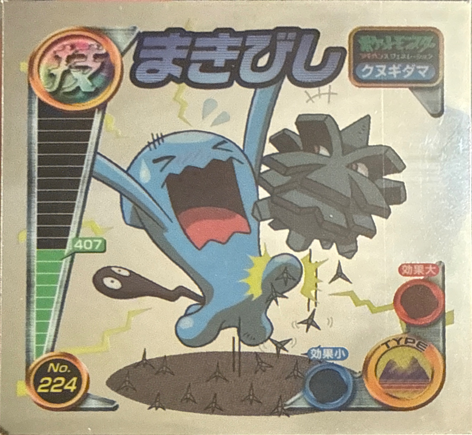 Pineco Spikes sticker #224, Pokémon Ensky ADV DX Waza 4 Stickers Checklist (2005), Holo, front
