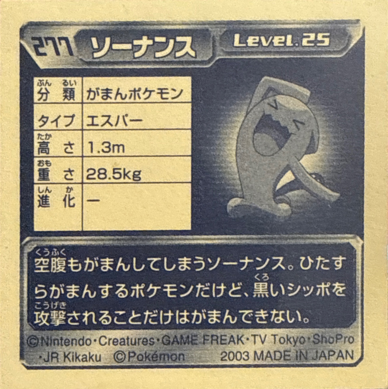 Wobbuffet sticker #277, Pokémon Amada ADV Part 3 Stickers Checklist (2003), Holo, back
