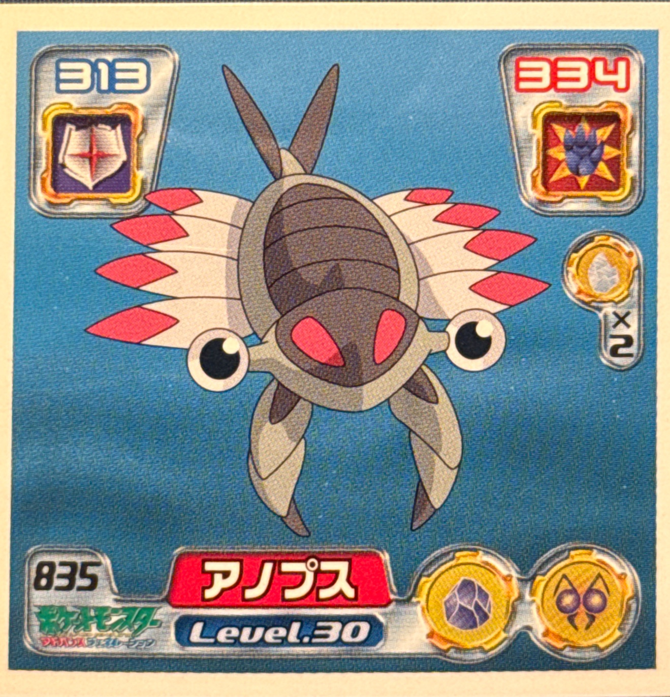 Anorith sticker #835, Pokémon Ensky ADV Retsuden 9 Stickers Checklist (2005), front