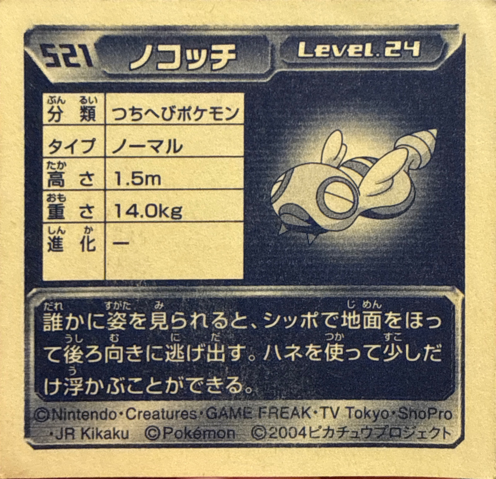 Dunsparce sticker #521, Pokémon Amada ADV Part 6 Stickers Checklist (2004), Non Holo, back