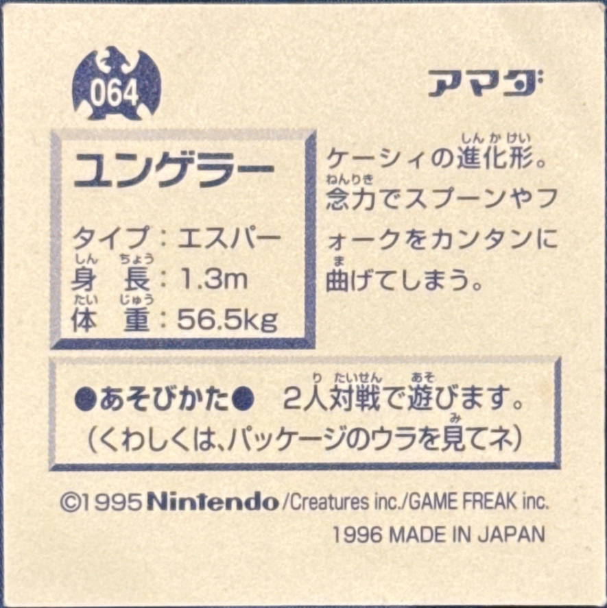 Kadabra sticker #064, Pokémon Amada Hyper Sticker Collection 1 (1996), Non-Holo, back, second print