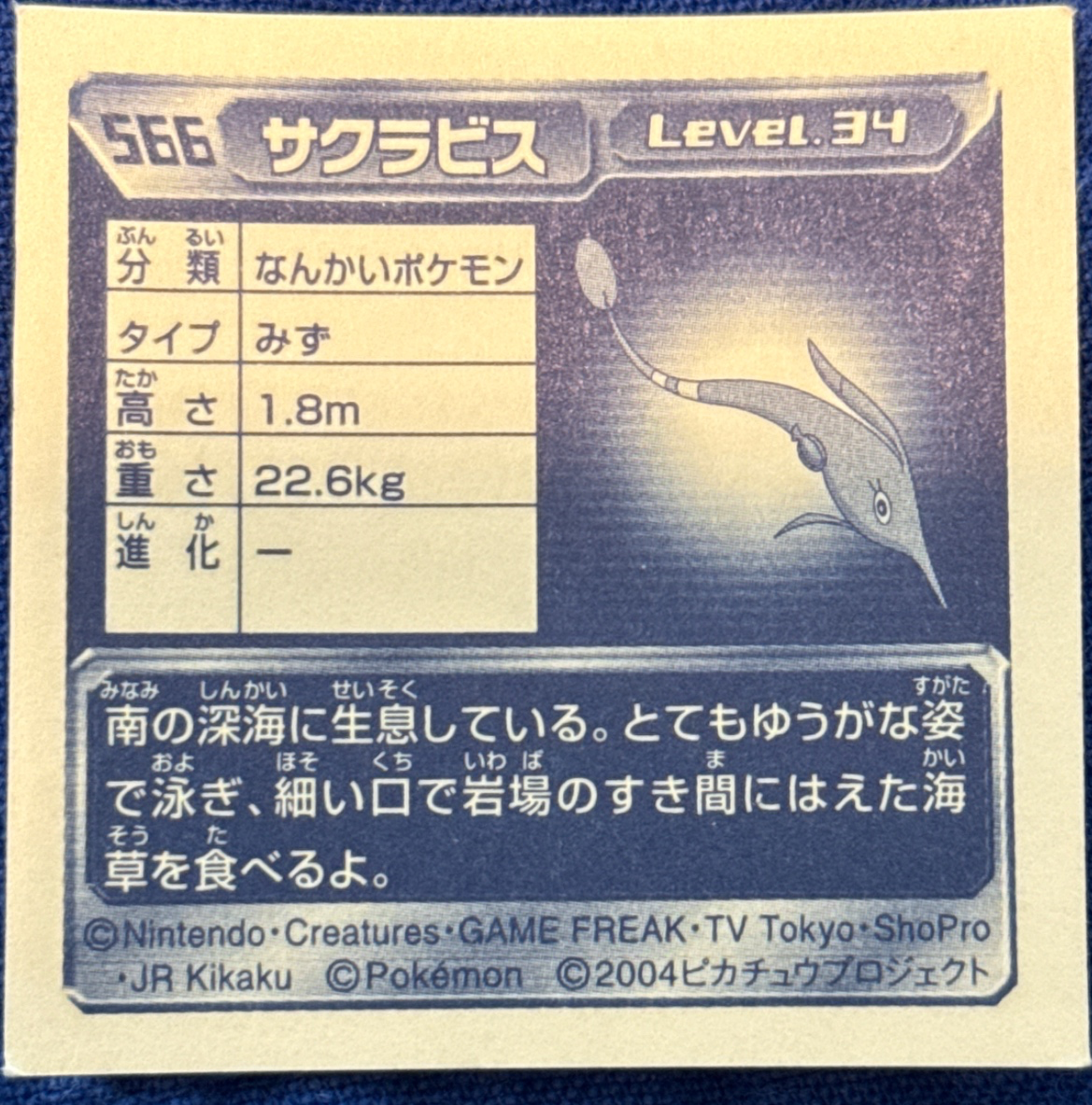 Gorebyss sticker #566, Pokémon Amada ADV Part 6 Stickers Checklist (2004), Non Holo, back