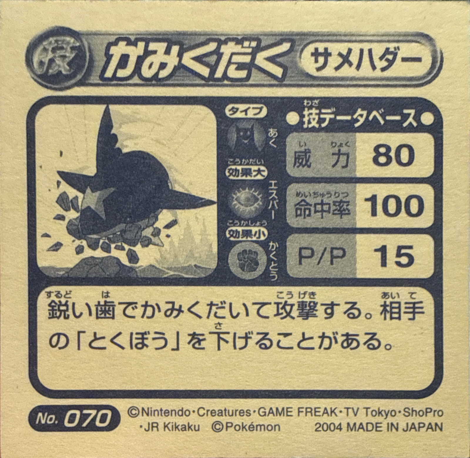 Sharpedo Crunch sticker #070, Pokémon Amada ADV DX Waza 2 Stickers Checklist (2004), Holo, back