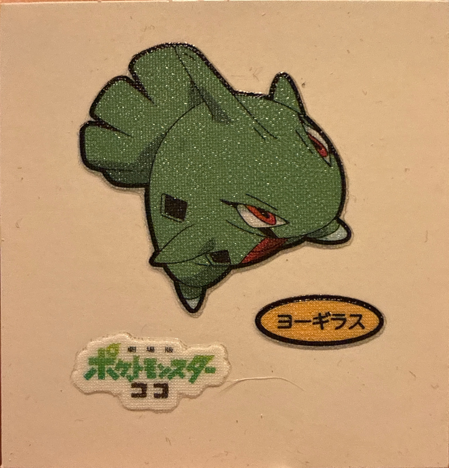Larvitar bread sticker #3760, Daiichi Pan Pokémon Deco Chara Wave 176 Bread Stickers Checklist, front