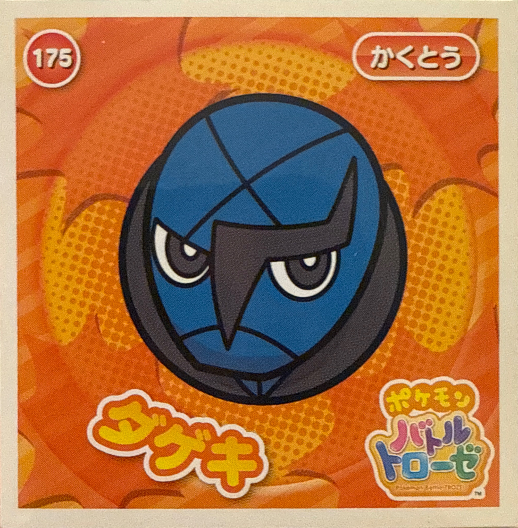 Sawk sticker #175, Pokémon Ensky Battle Trozei 3 Stickers Checklist, front