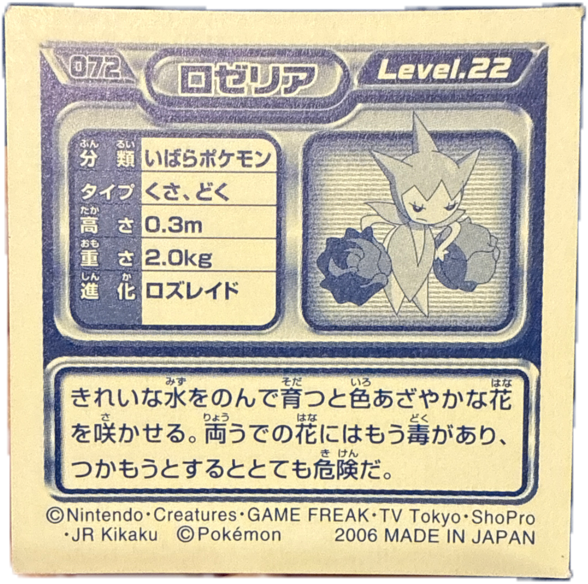 Roselia sticker #072, Pokémon Ensky DP Retsuden 1 Stickers Checklist (2006), Non-holo, back