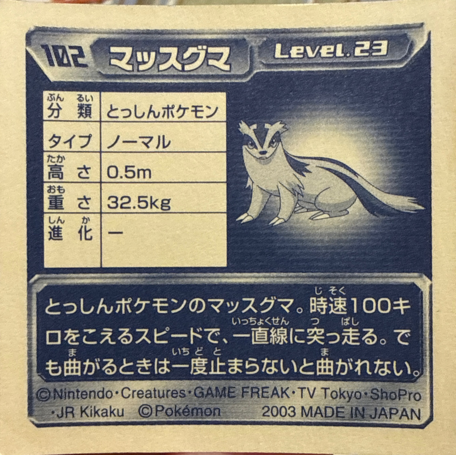 Linoone sticker #102, Pokémon Amada ADV Part 2 Stickers Checklist (2003), Non Holo, back