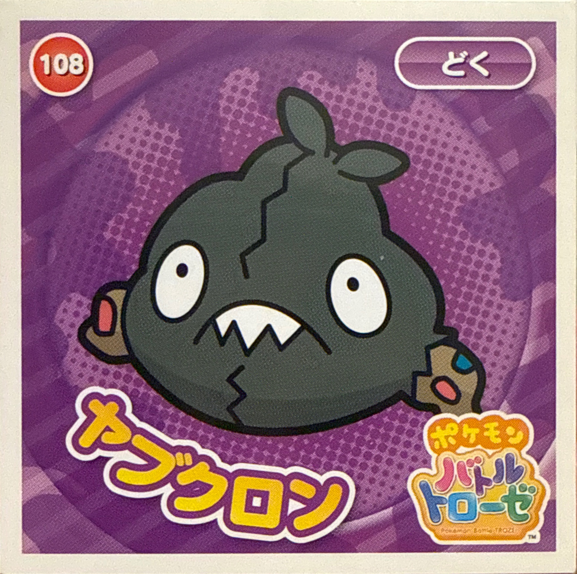 Trubbish sticker #108, Pokémon Ensky Battle Trozei 2 Stickers Checklist, front