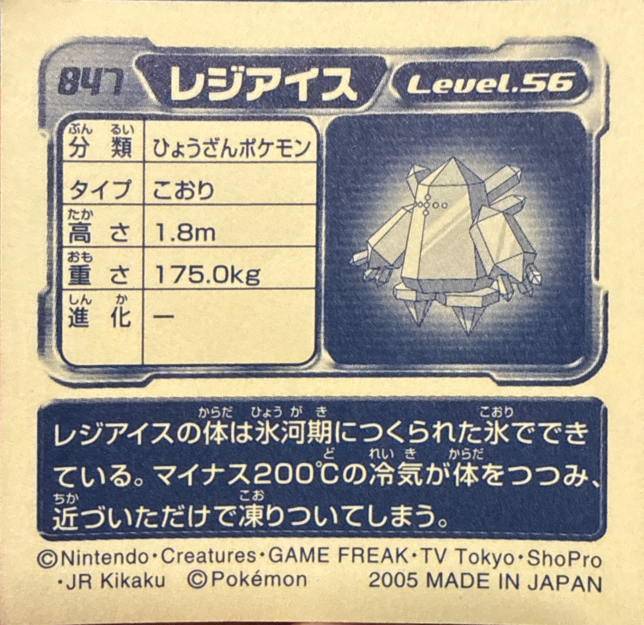 Regice sticker #847, Pokémon Ensky ADV Retsuden 9 Stickers Checklist (2005), back