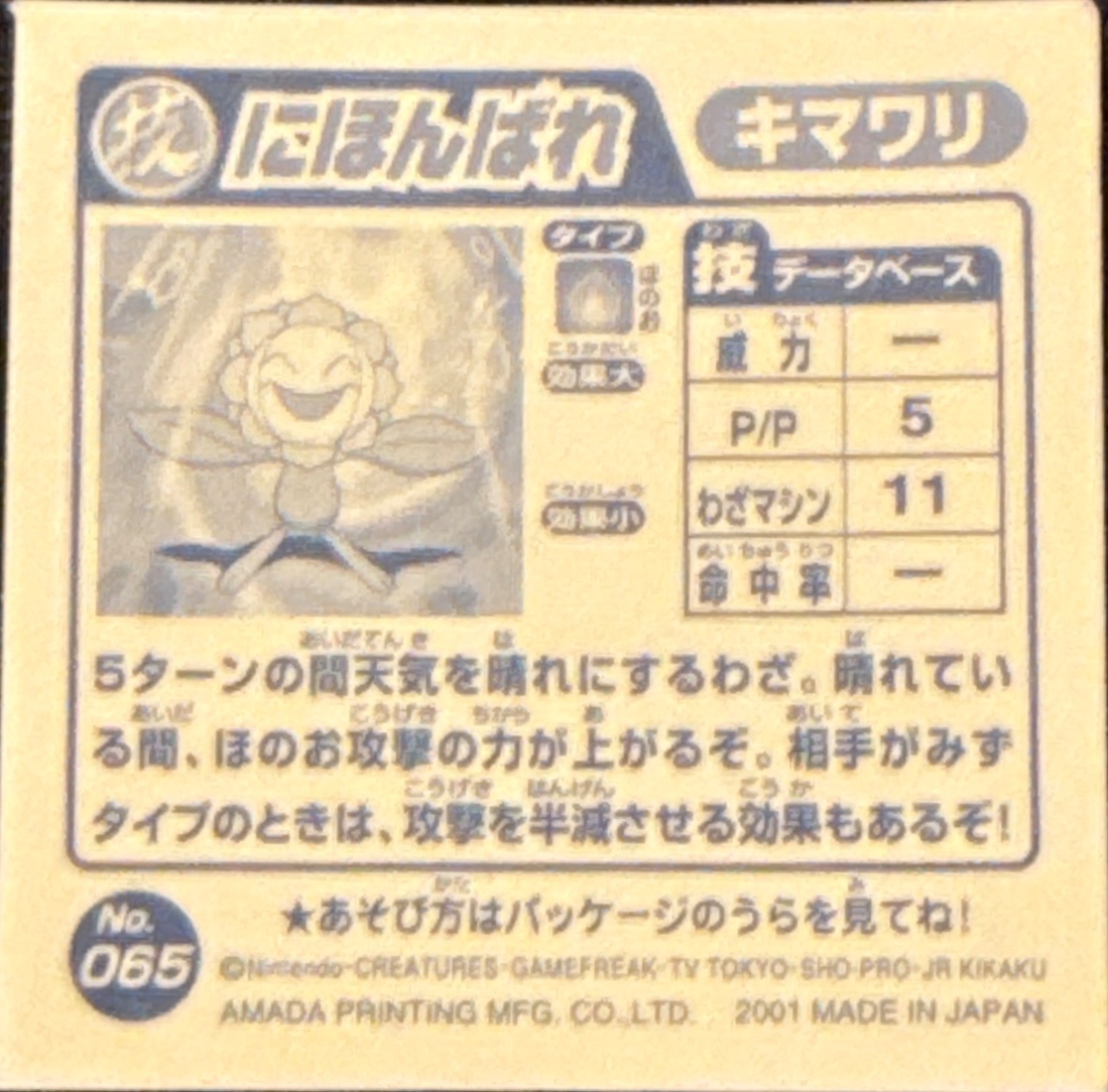 Sunflora Sunny Day sticker #065, Pokémon Amada Attack Set 2 Stickers Checklist (2001), back
