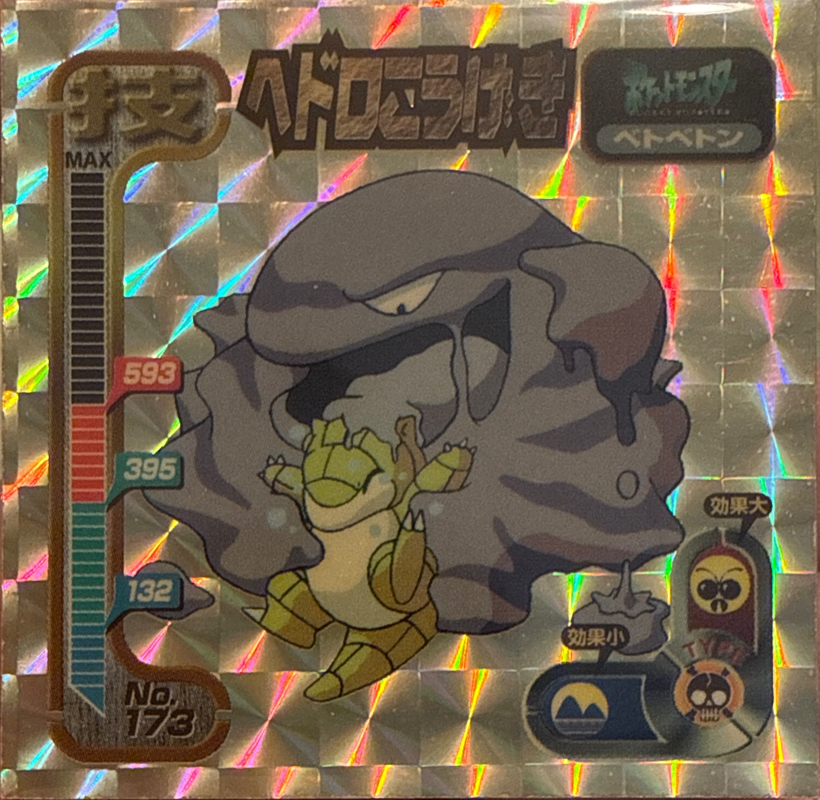 Muk Sludge sticker #173, Amada Attack Set 1 1998 · Pokemon Sticker Checklist, front