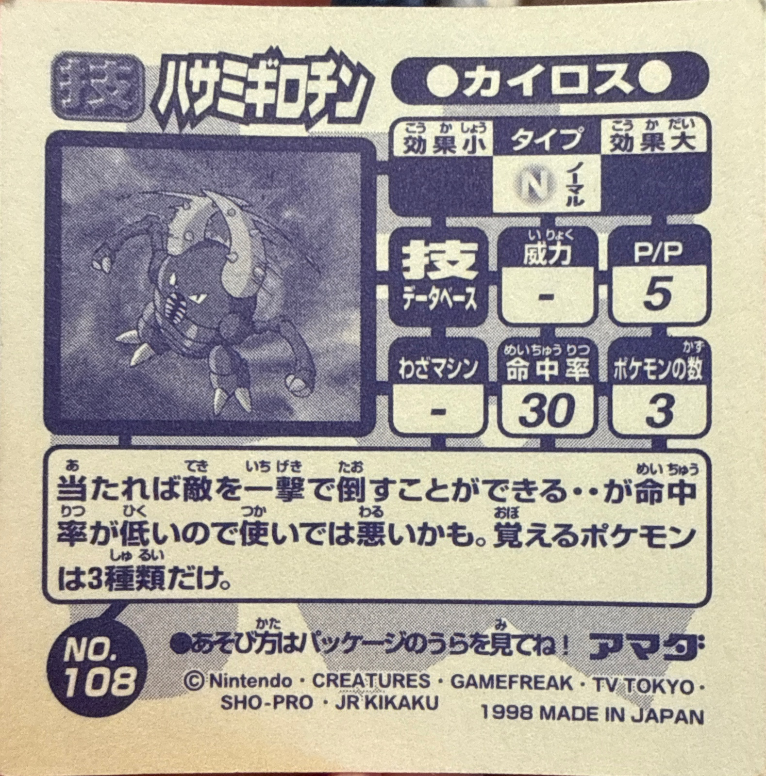 Pinsir Guillotine sticker #108, Amada Attack Set 1 1998 · Pokemon Sticker Checklist, back