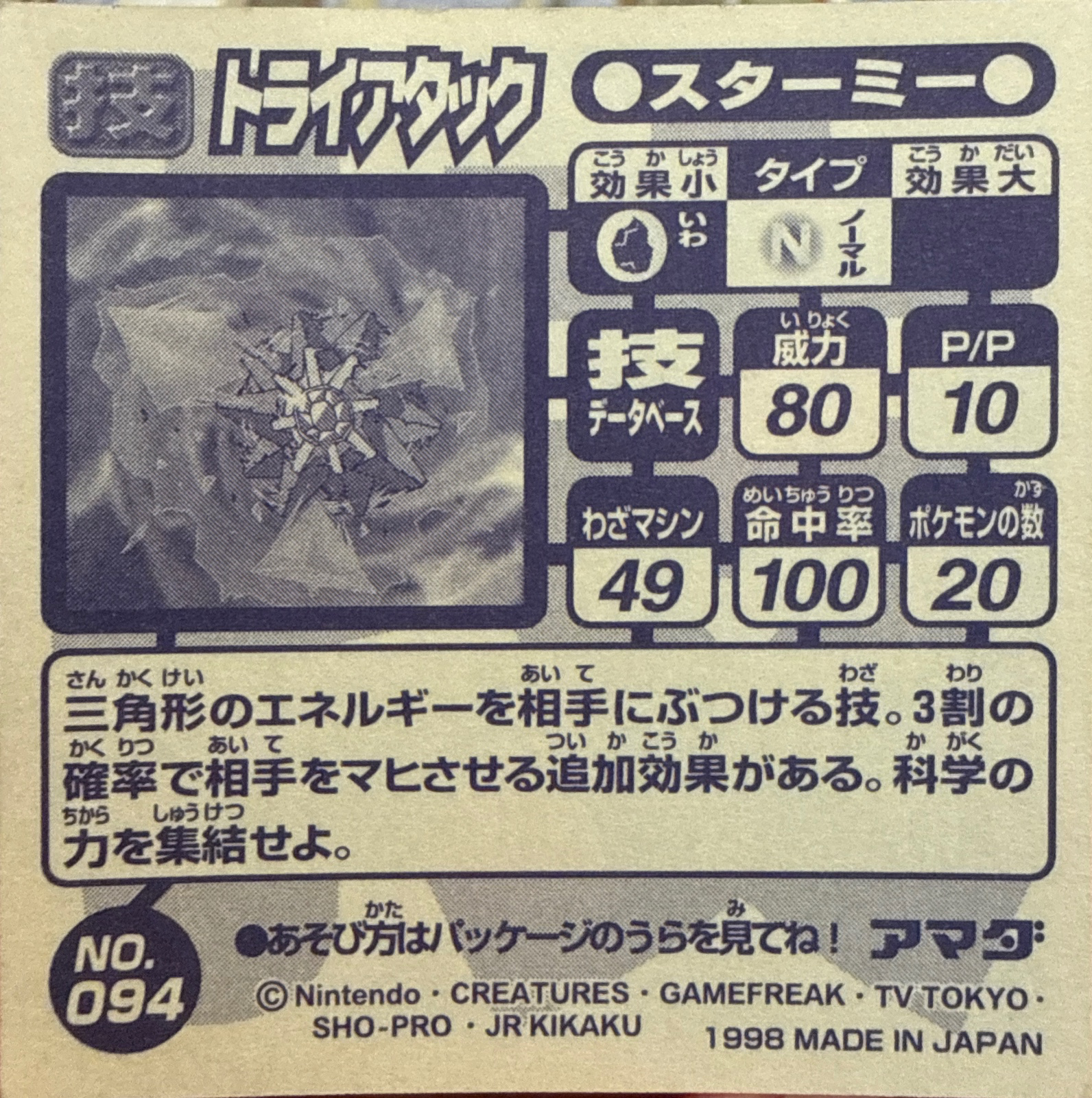 Starmie Tri Attack sticker #094, Amada Attack Set 1 1998 · Pokemon Sticker Checklist, back