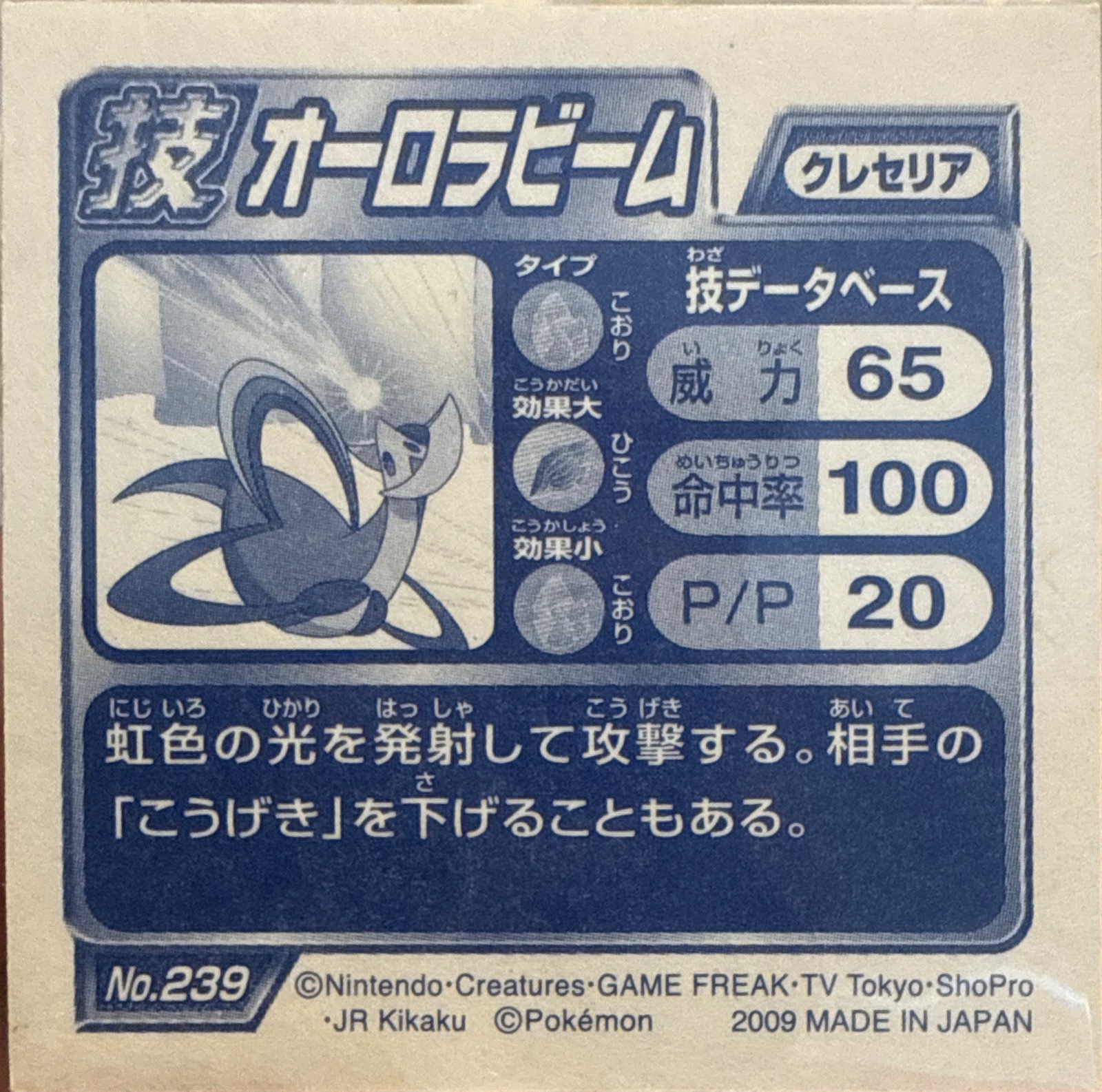 Cresselia sticker #239, Pokémon Ensky DP DX Waza 5 Stickers Checklist (2009), back