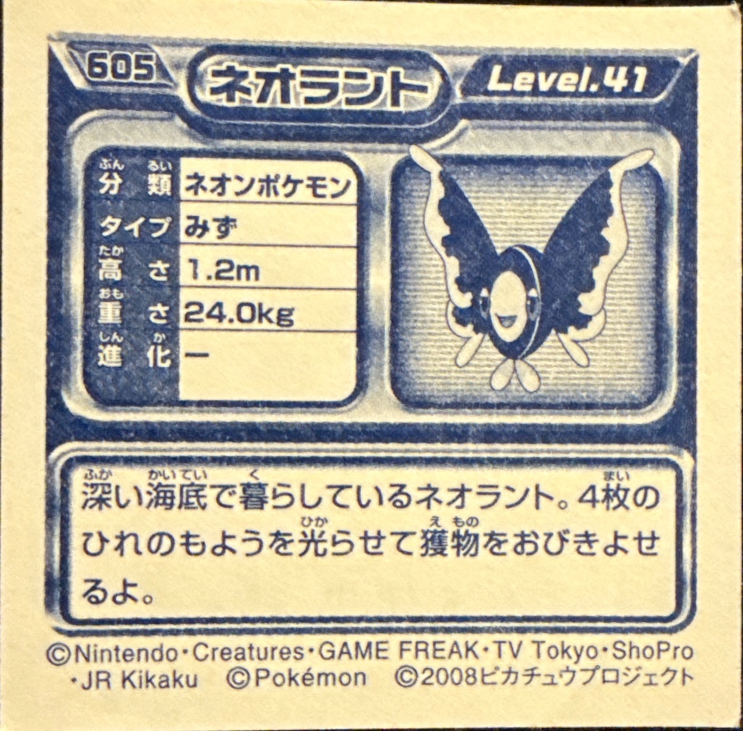 Lumineon sticker #605, Pokémon Ensky DP Retsuden 7 Stickers Checklist (2008), Non-holo, back