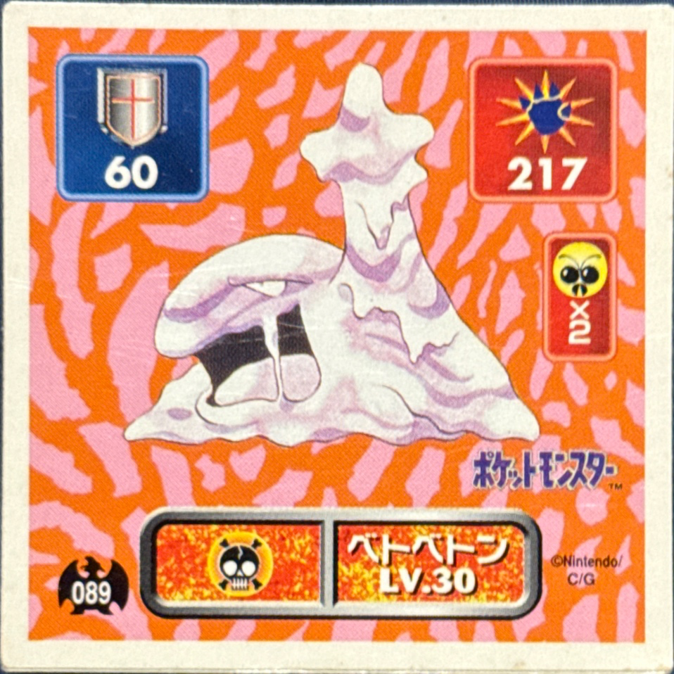 Muk sticker #089, Pokémon Amada Hyper Sticker Collection 1 (1996), Non-Holo, front
