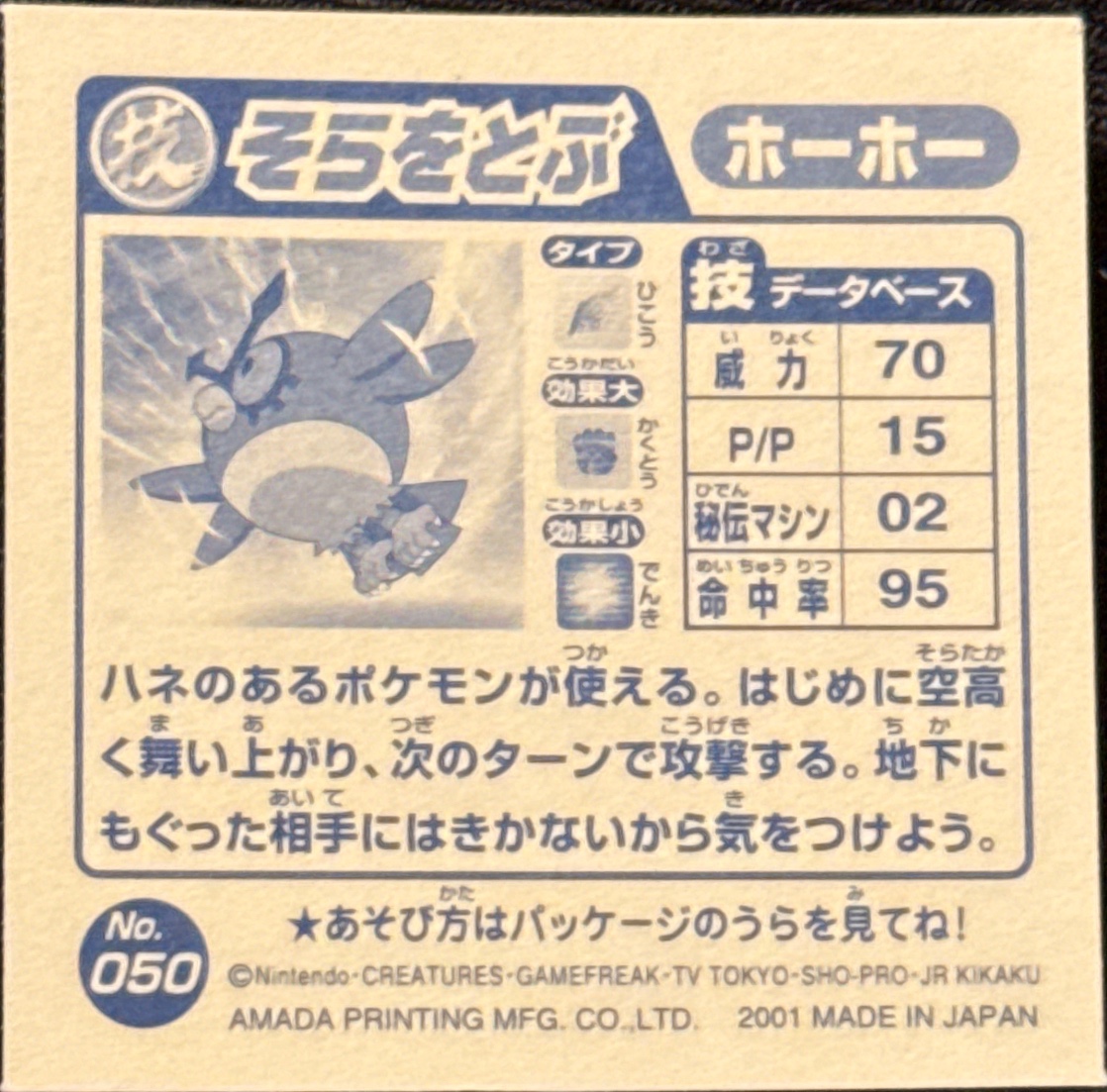 Hoothoot Fly sticker #050, Pokémon Amada Attack Set 2 Stickers Checklist (2001), back