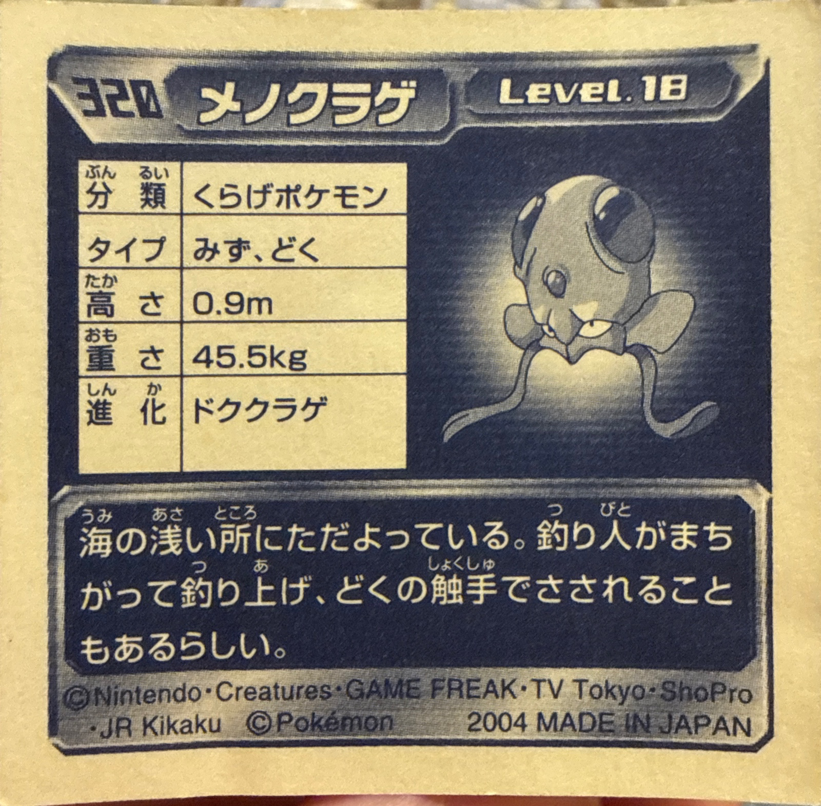 Tentacool sticker #320, Pokémon Amada ADV Part 4 Stickers Checklist (2004), Non Holo, back