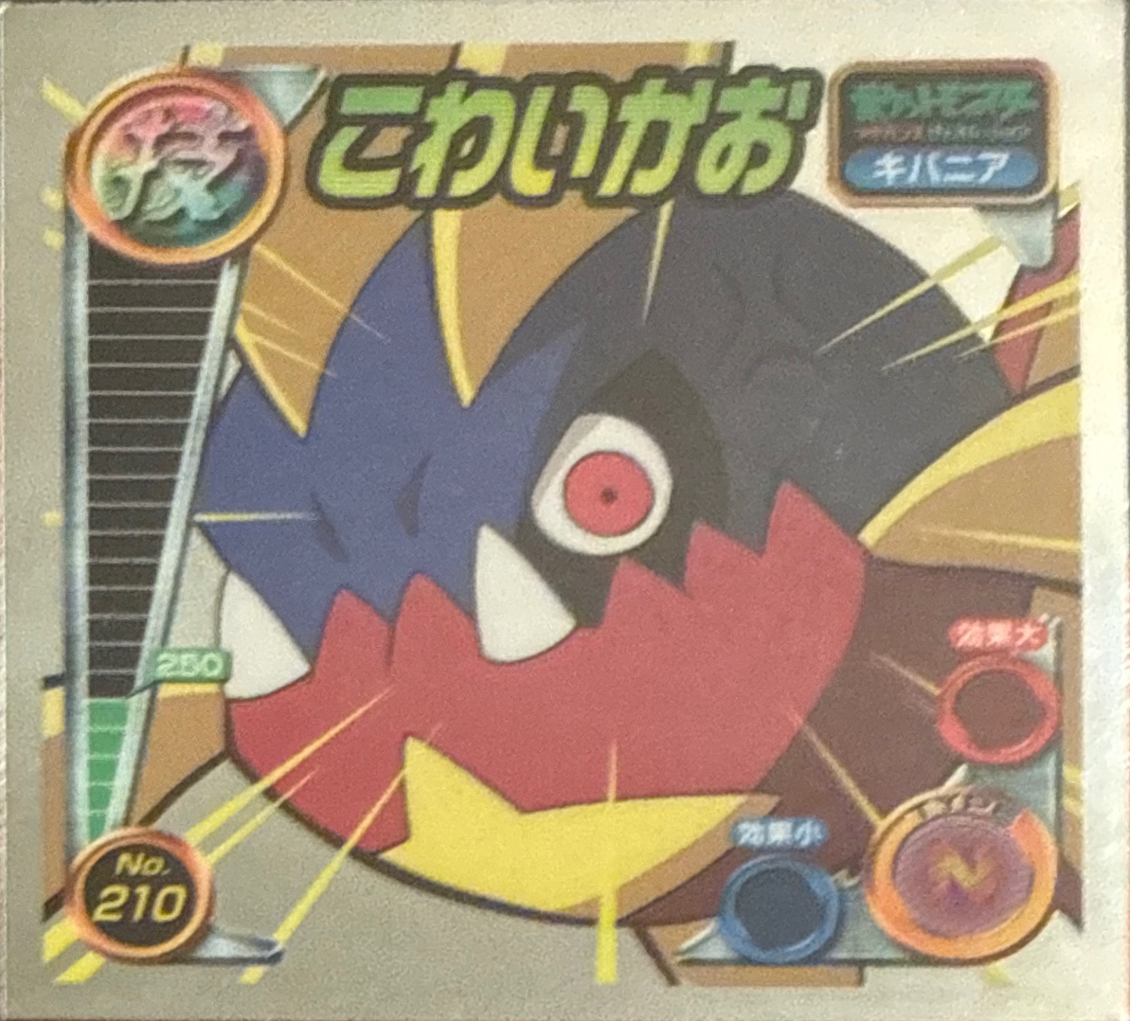 Carvanha Scary Face sticker #210, Pokémon Ensky ADV DX Waza 4 Stickers Checklist (2005), Holo, front