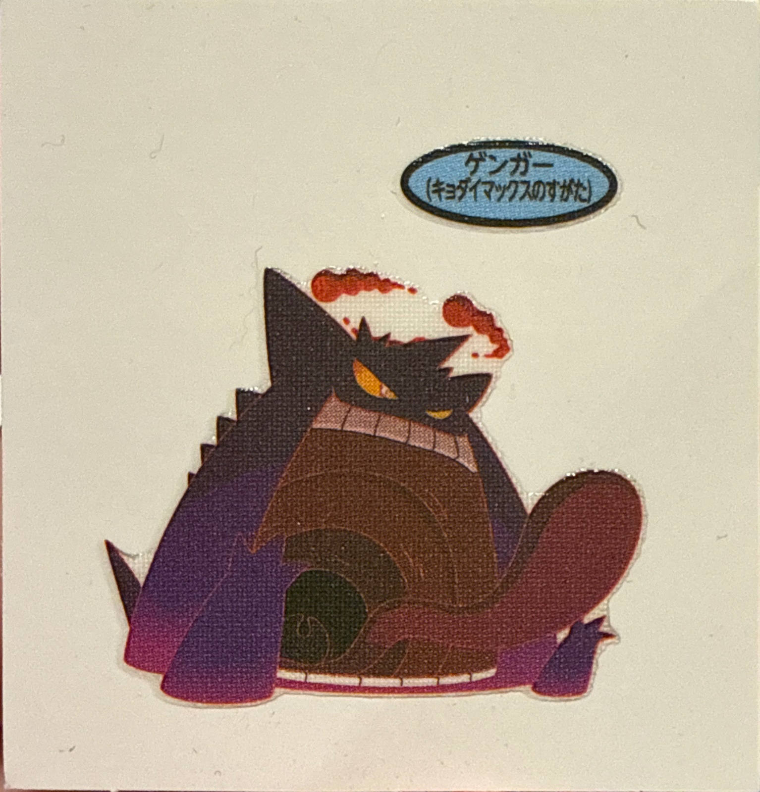 Gengar (Gigantamax) bread sticker #4257, Daiichi Pan Pokémon Deco Chara Wave 192 Bread Stickers Checklist, front