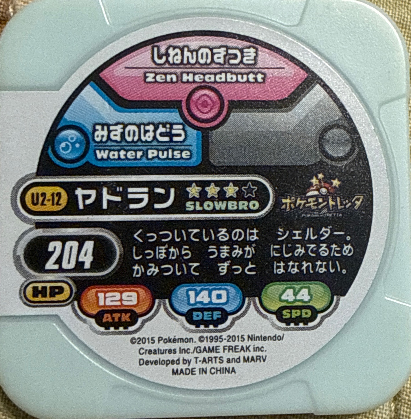Slowbro collectible #U2-12, Pokemon Tretta Ultimate Wave 2 (2015) Complete Checklist, back