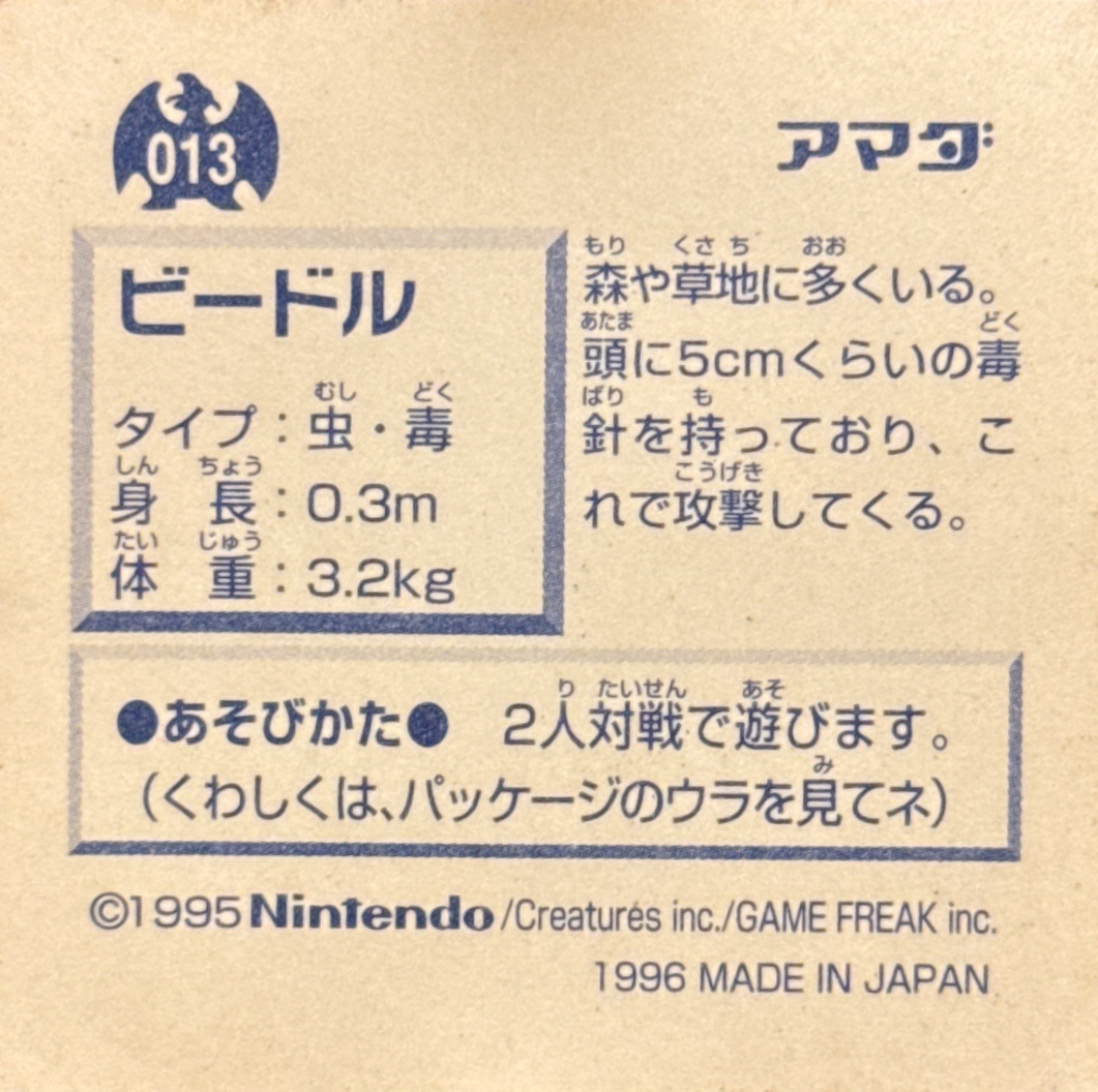 Weedle sticker #013, Pokémon Amada Hyper Sticker Collection 1 (1996), Non-Holo, back, second print