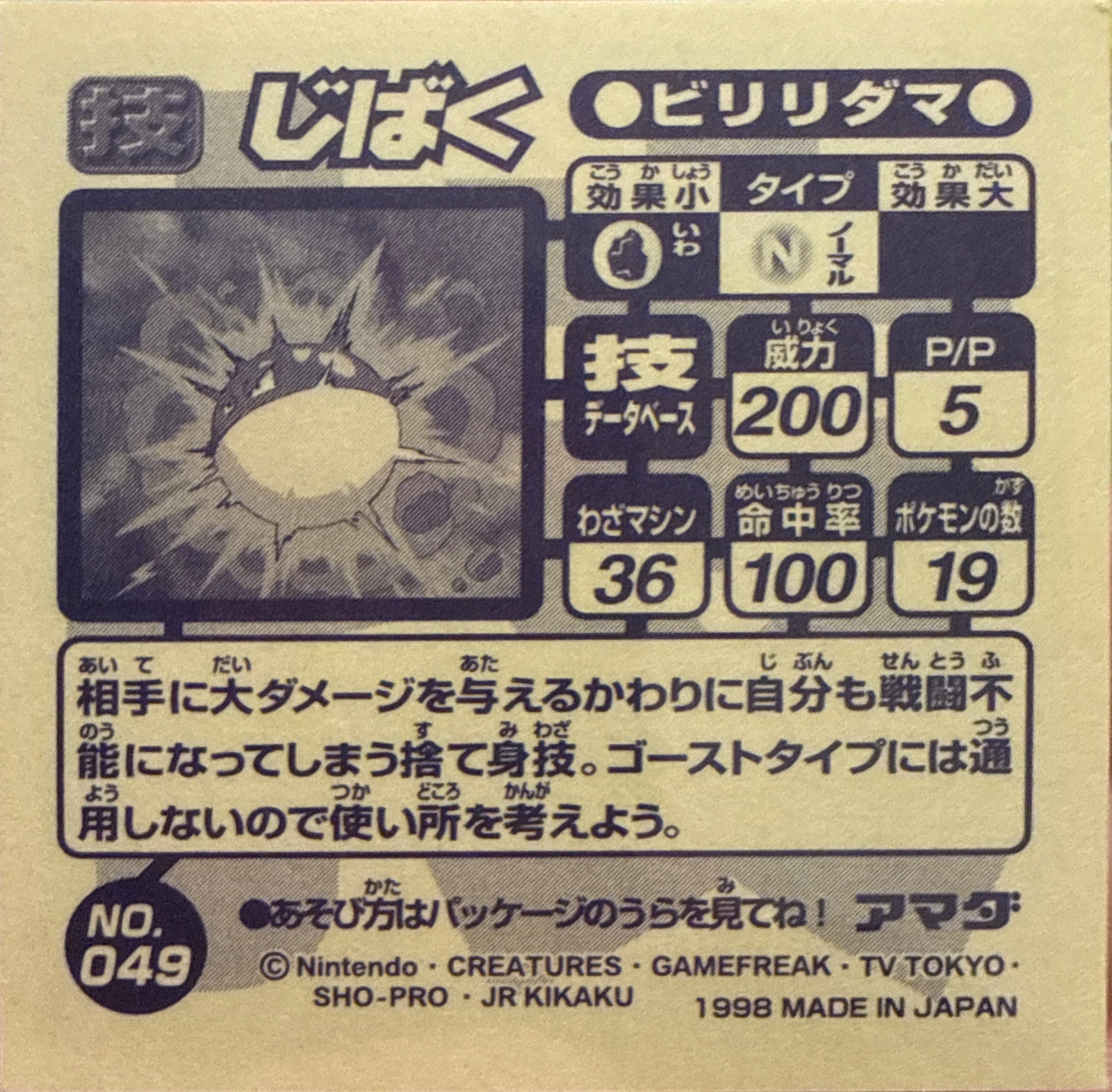 Voltorb Self-Destruct sticker #049, Amada Attack Set 1 1998 · Pokemon Sticker Checklist, back