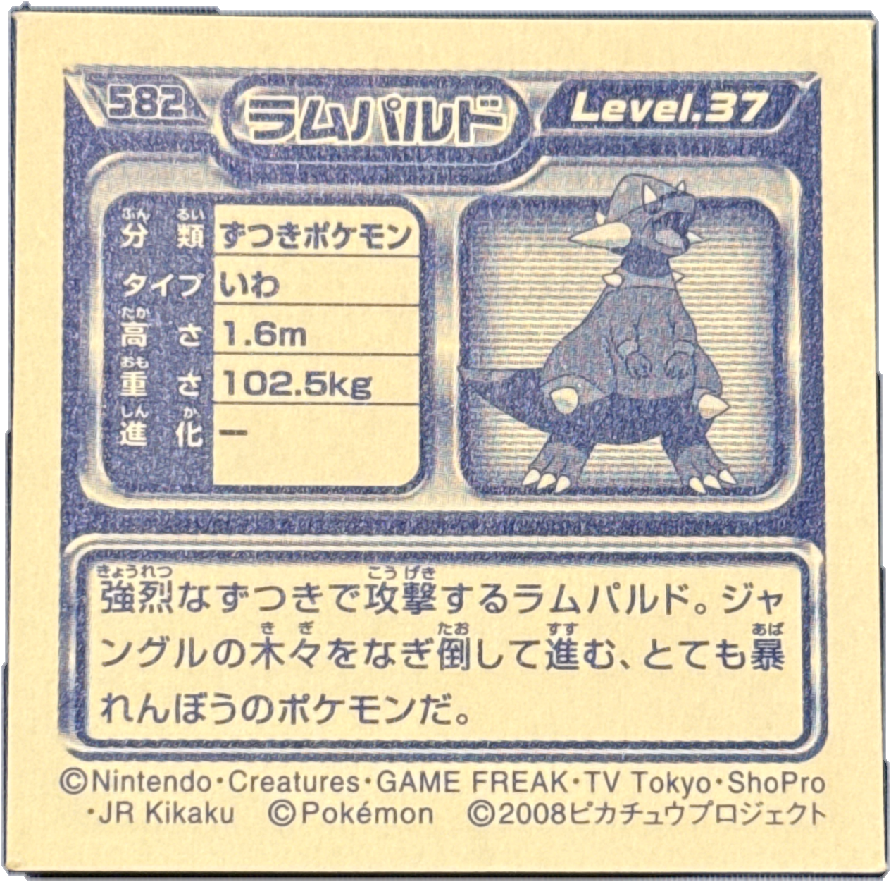 Rampardos sticker #582, Pokémon Ensky DP Retsuden 7 Stickers Checklist (2008), Non-holo, back