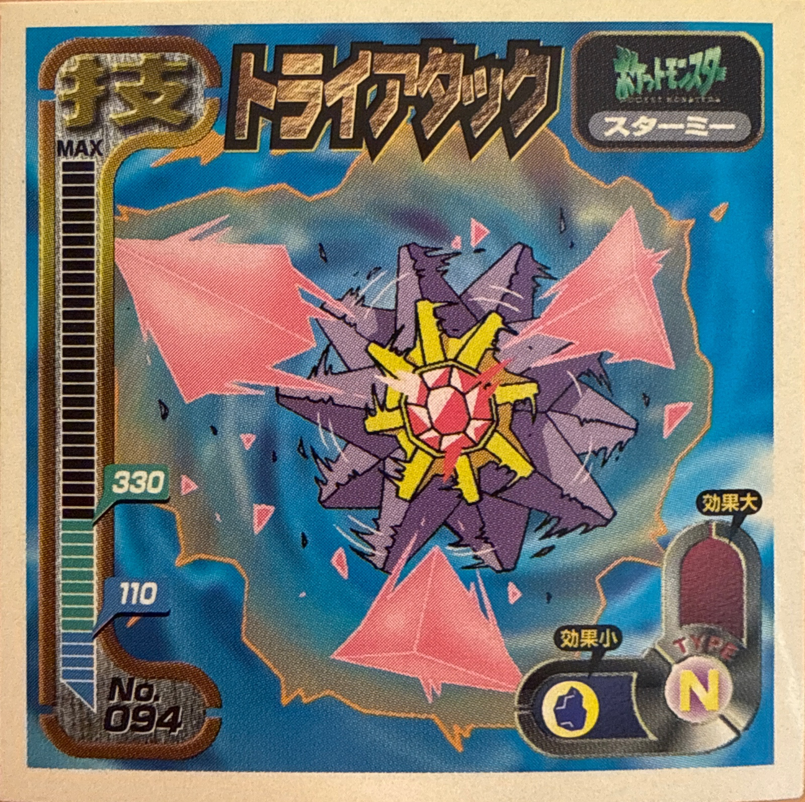 Starmie Tri Attack sticker #094, Amada Attack Set 1 1998 · Pokemon Sticker Checklist, front