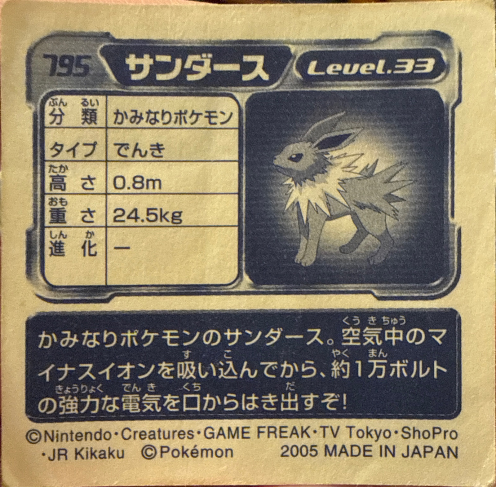 Jolteon sticker #795, Pokémon Ensky ADV Retsuden 9 Stickers Checklist (2005), back