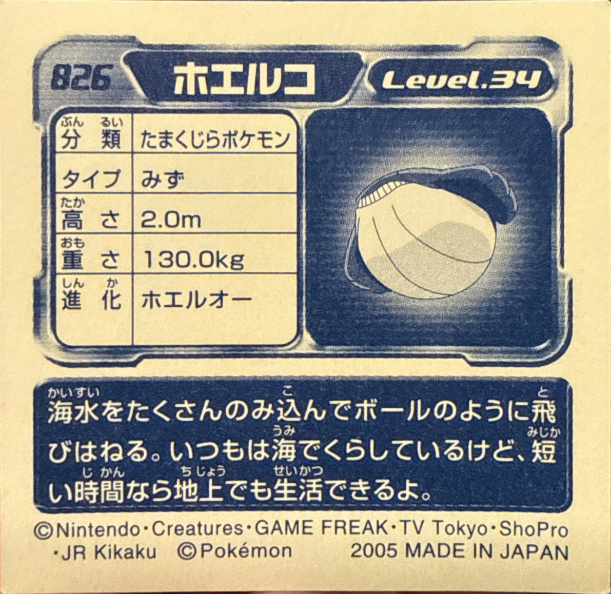 Wailmer sticker #826, Pokémon Ensky ADV Retsuden 9 Stickers Checklist (2005), back