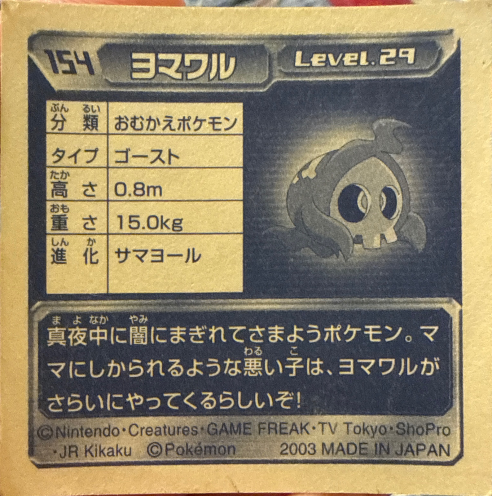 Duskull sticker #154, Pokémon Amada ADV Part 2 Stickers Checklist (2003), Non Holo, back