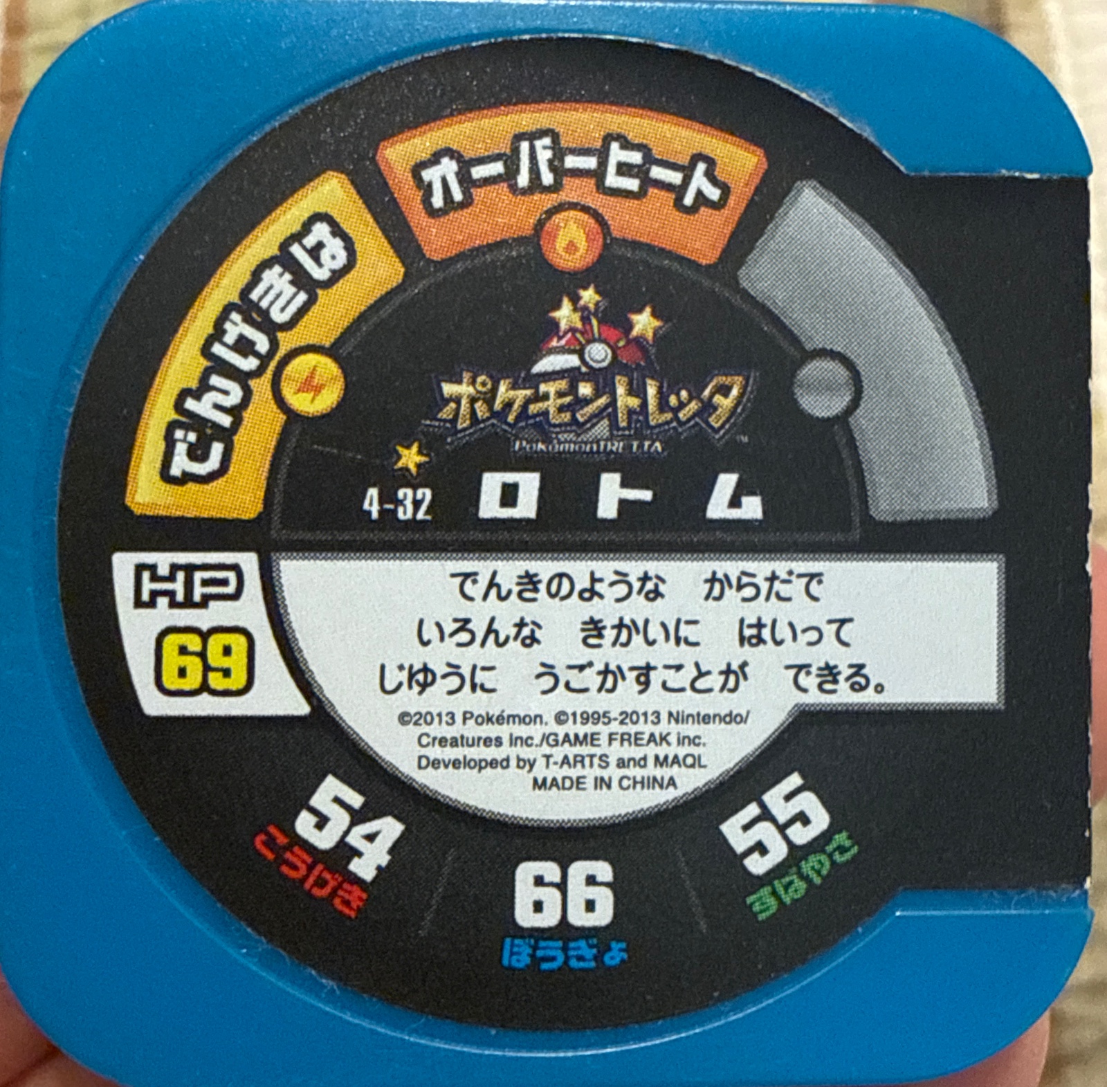 Rotom collectible #4-32, Pokemon Tretta Wave 4 Checklist, back